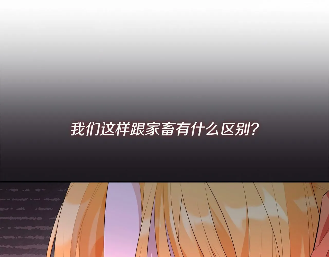 第7话 还不能出去？ 第126页