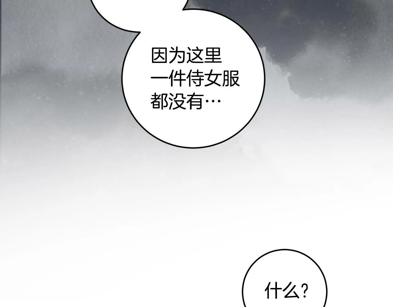 第7话 还不能出去？ 第133页