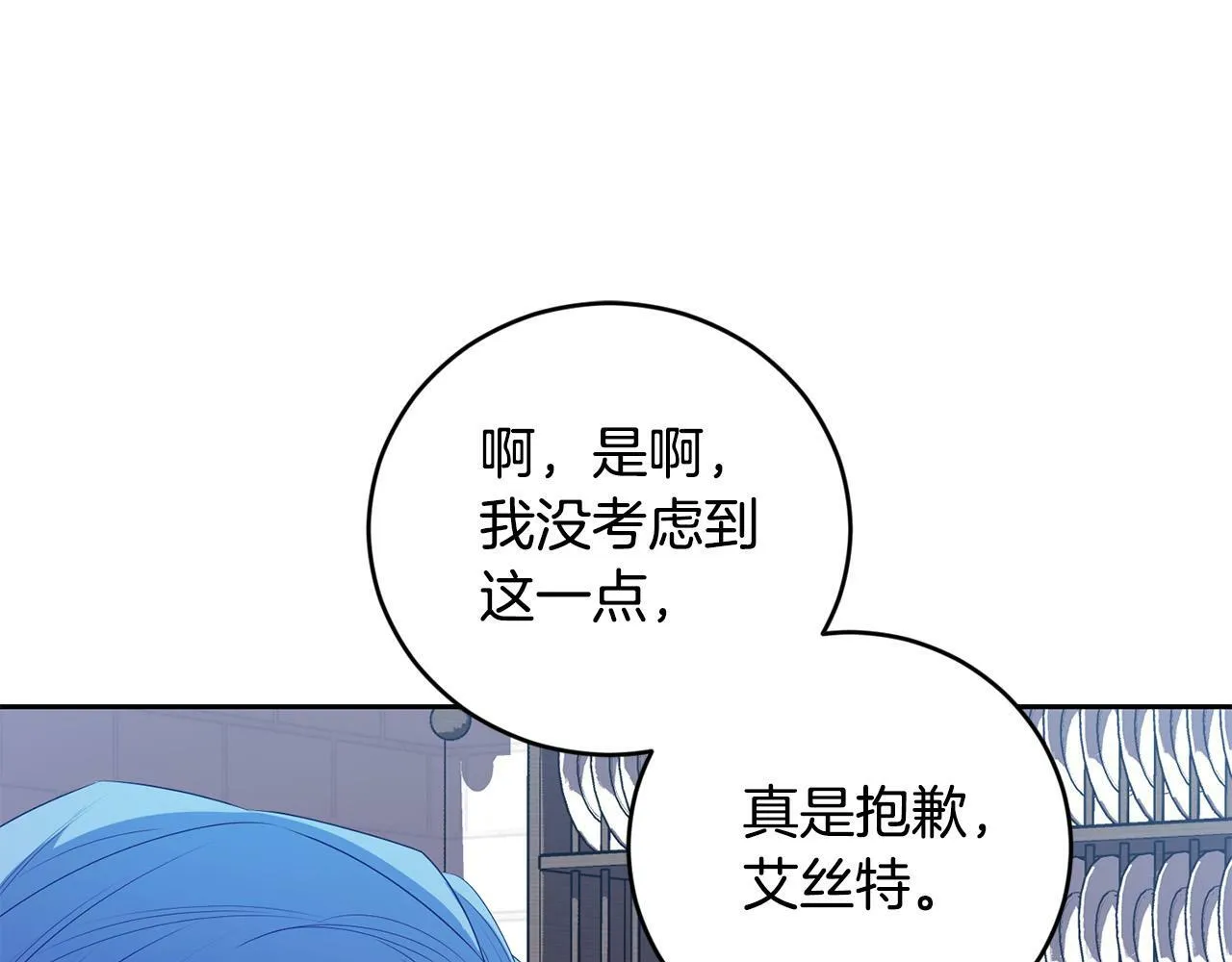 第7话 还不能出去？ 第135页
