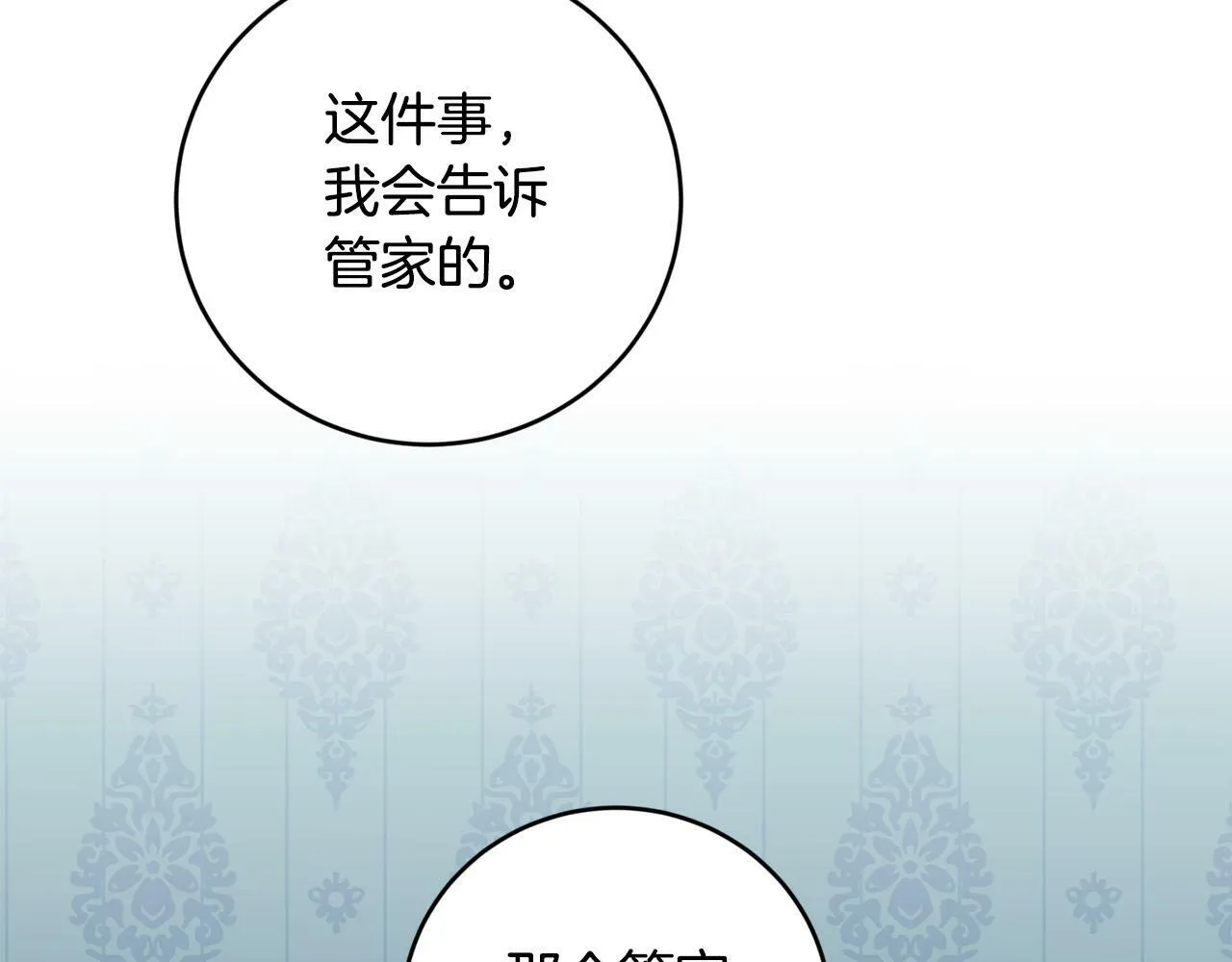 第7话 还不能出去？ 第137页