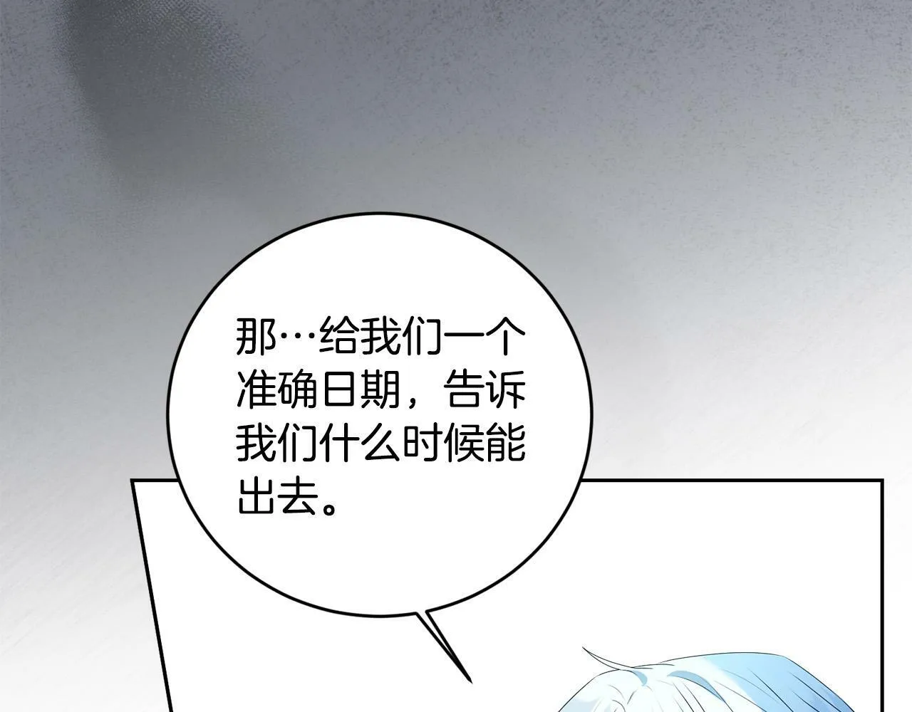 第7话 还不能出去？ 第154页