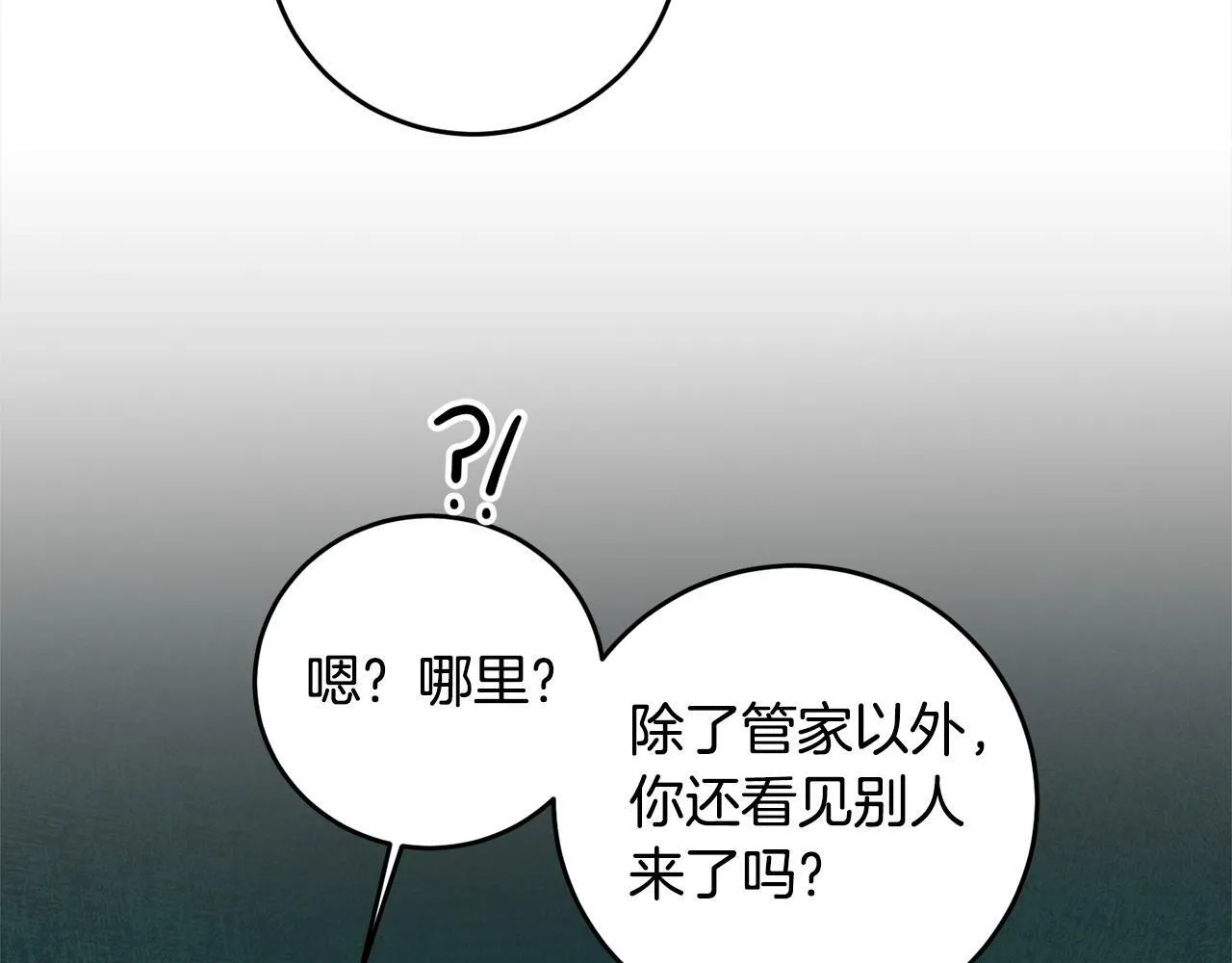 第7话 还不能出去？ 第172页