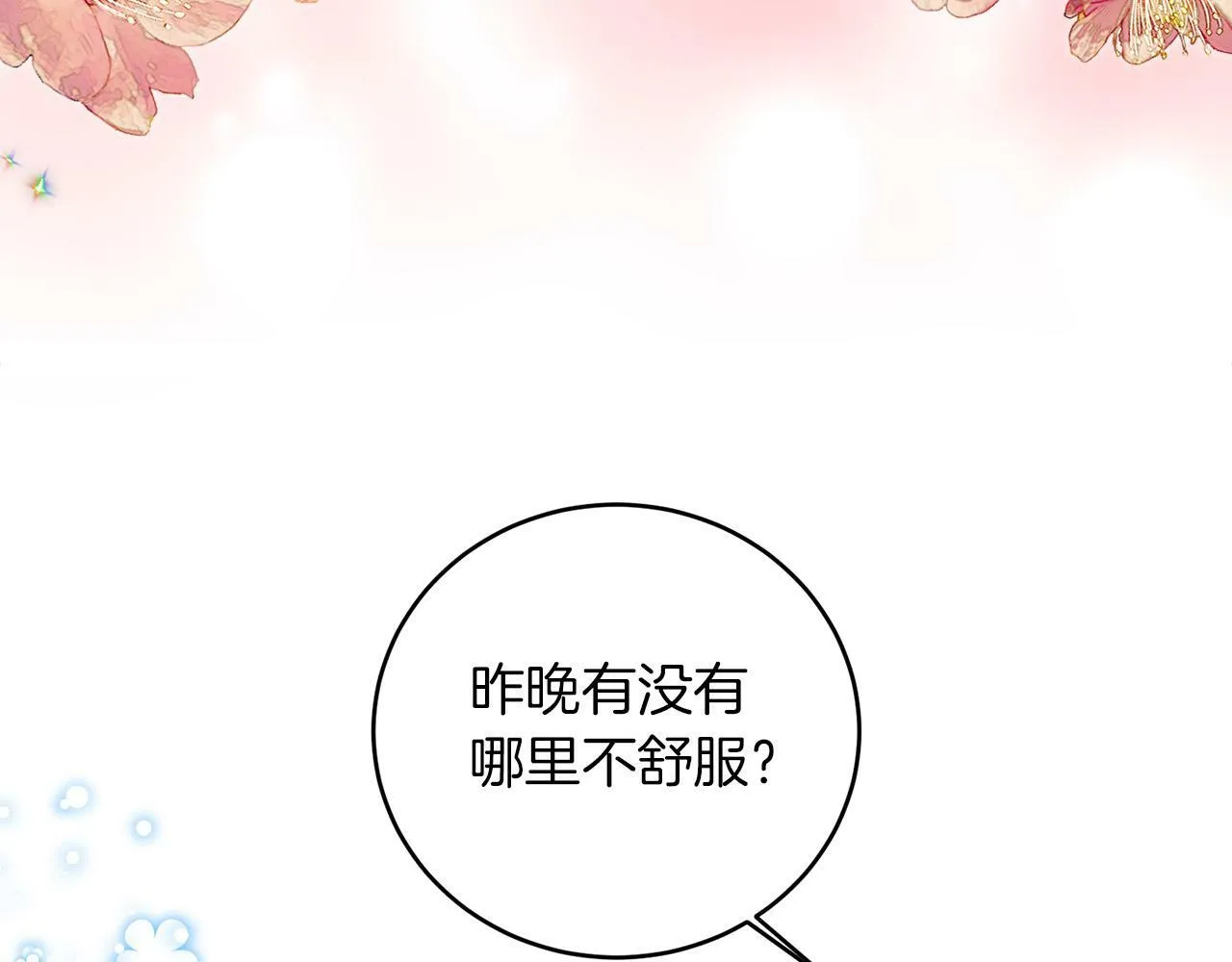 第5话 小侍女穿新衣～ 第6页