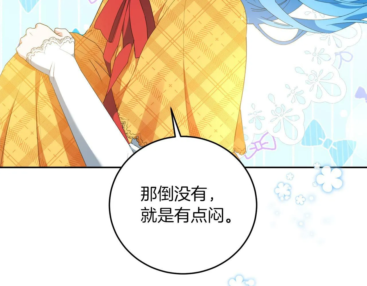 第5话 小侍女穿新衣～ 第8页