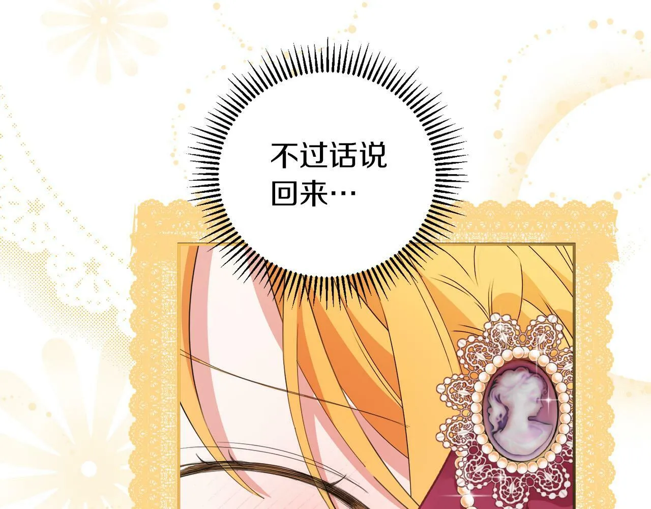 第5话 小侍女穿新衣～ 第12页