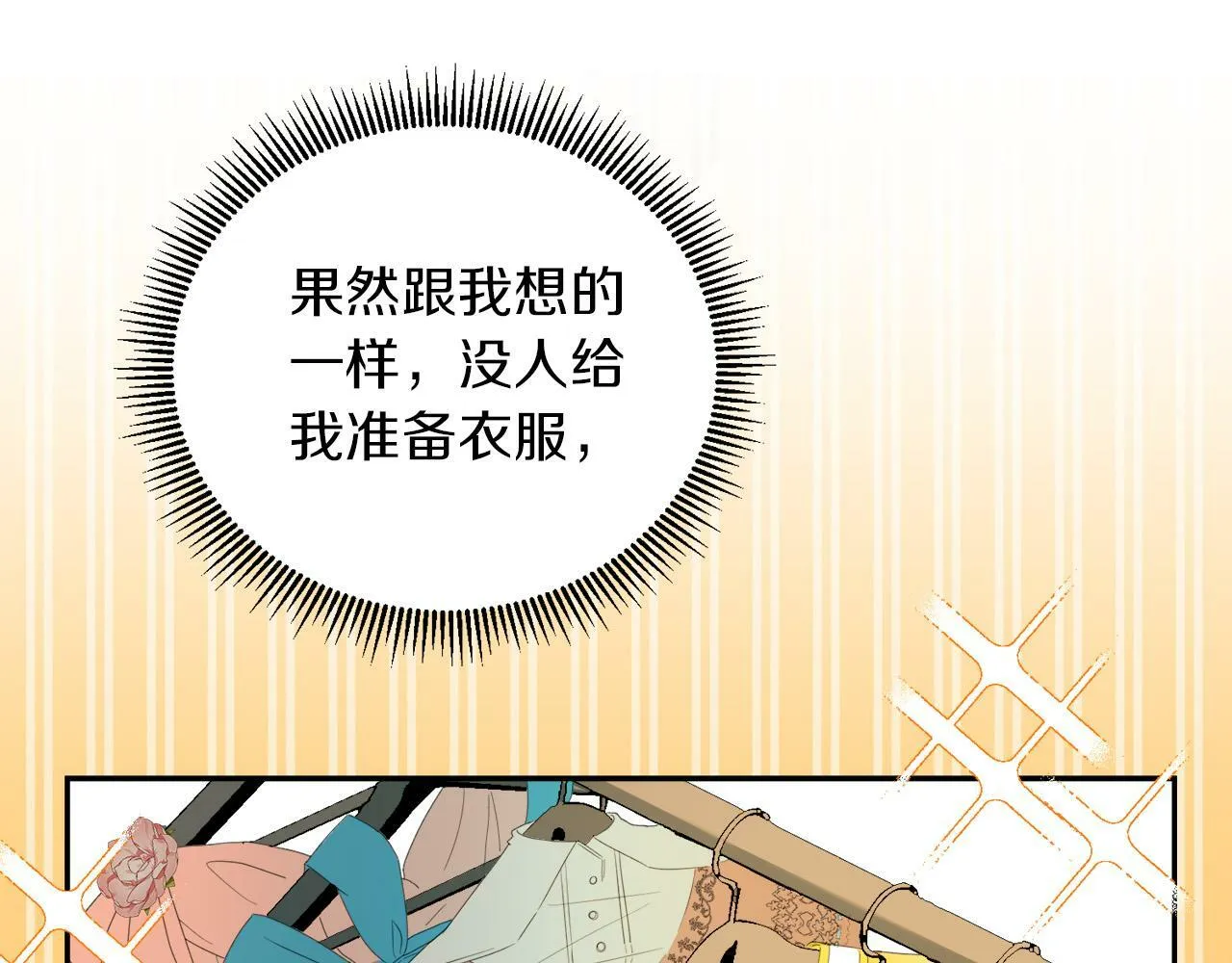 第5话 小侍女穿新衣～ 第18页
