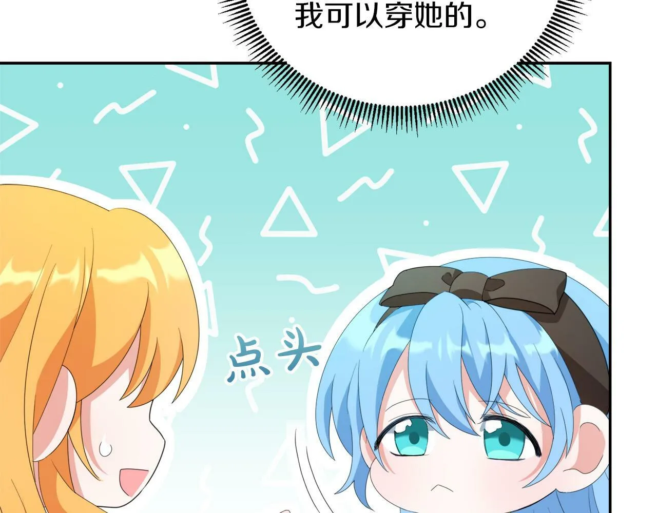 第5话 小侍女穿新衣～ 第21页
