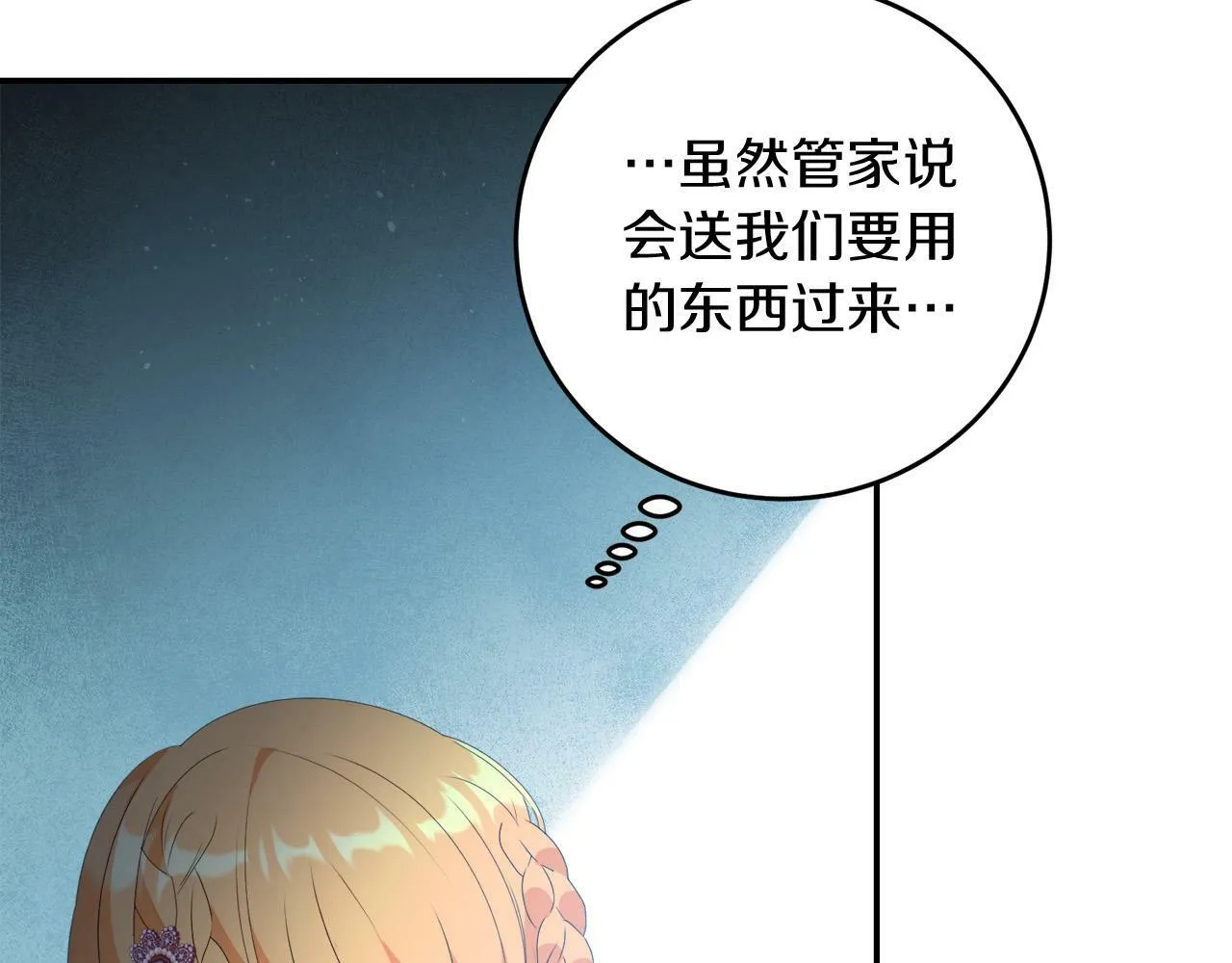 第5话 小侍女穿新衣～ 第28页