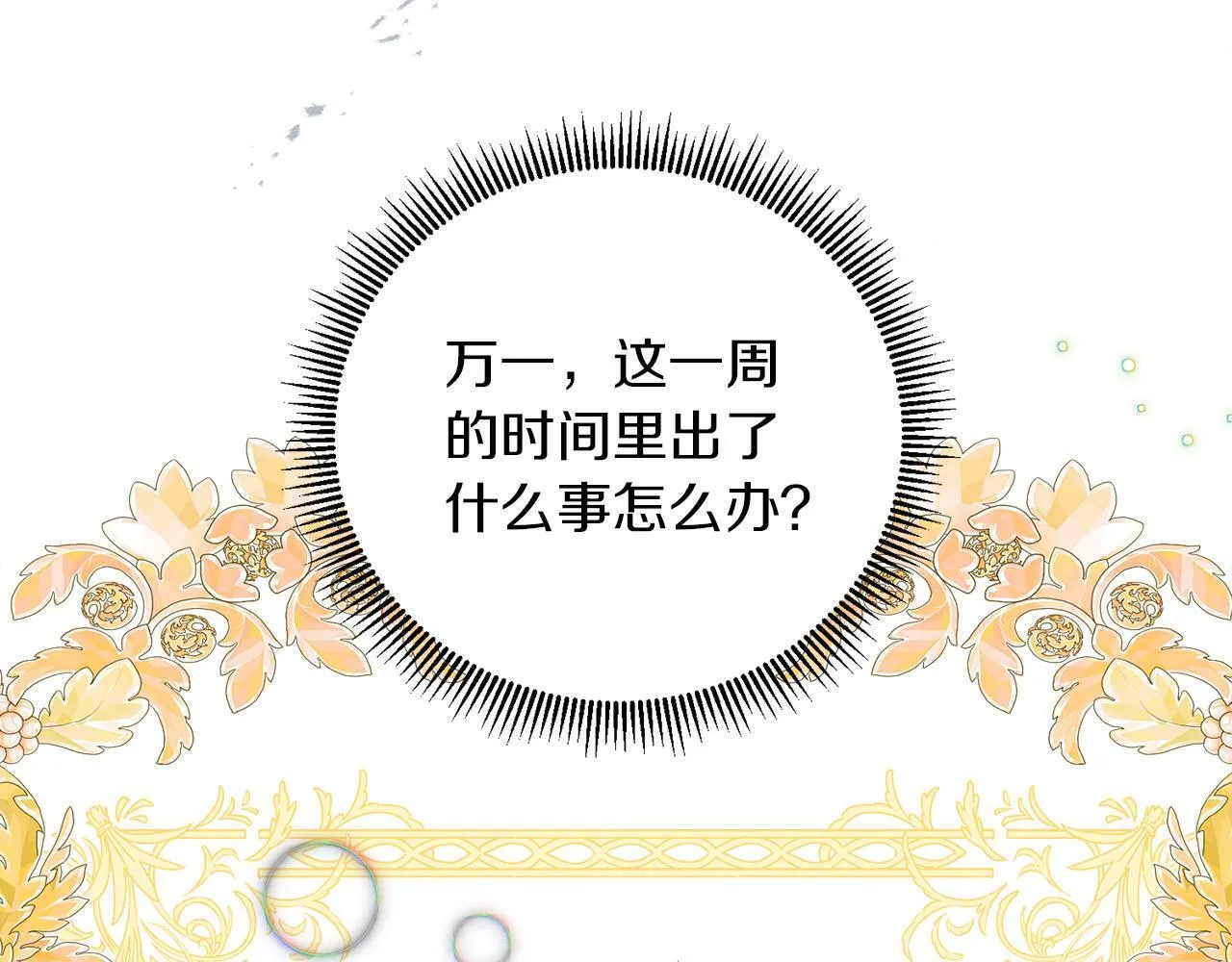第5话 小侍女穿新衣～ 第42页