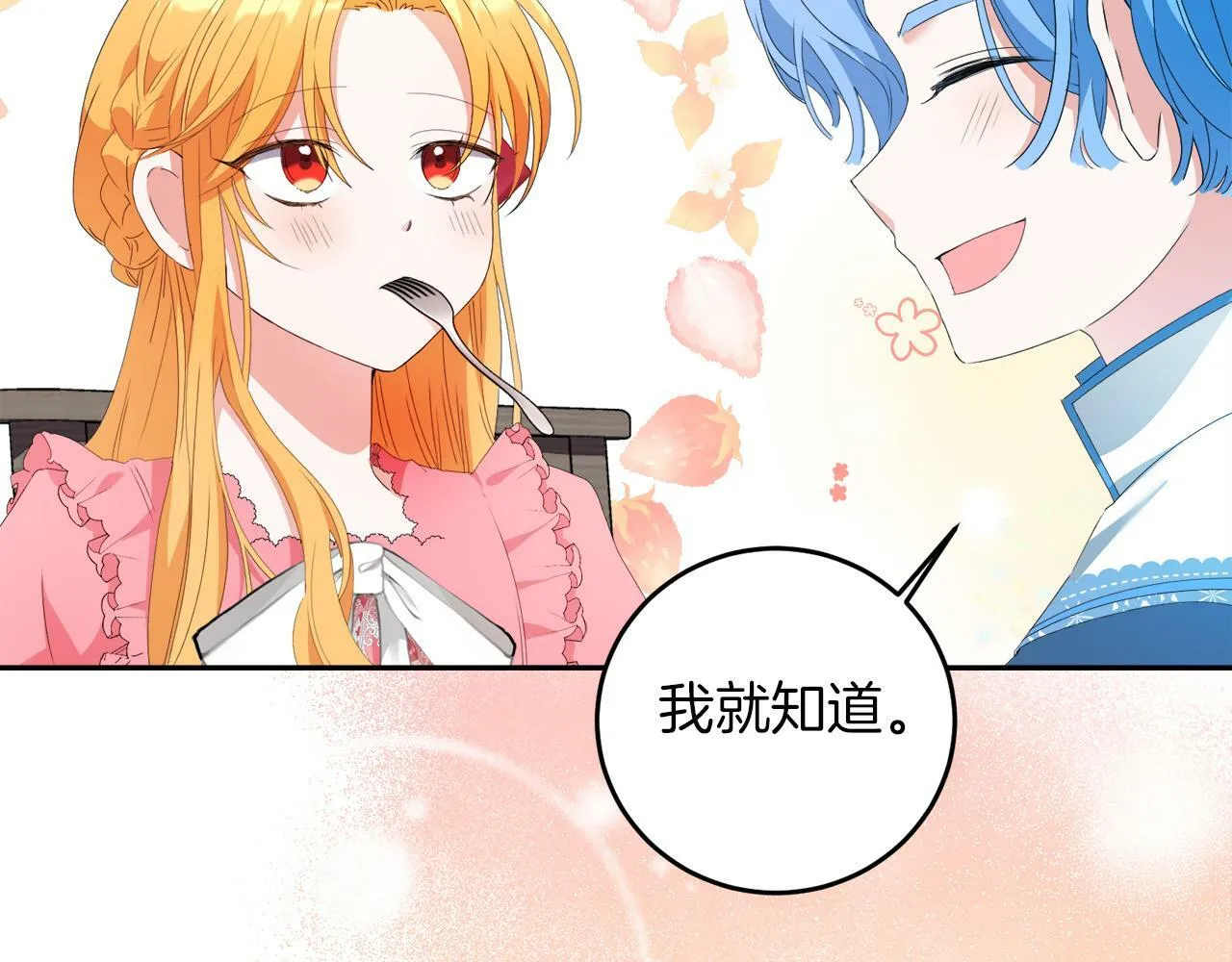 第5话 小侍女穿新衣～ 第62页