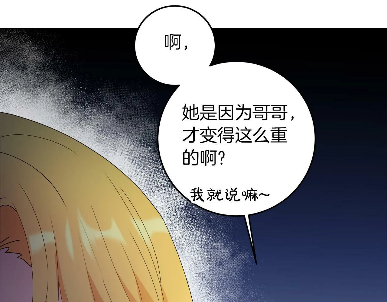 第5话 小侍女穿新衣～ 第68页