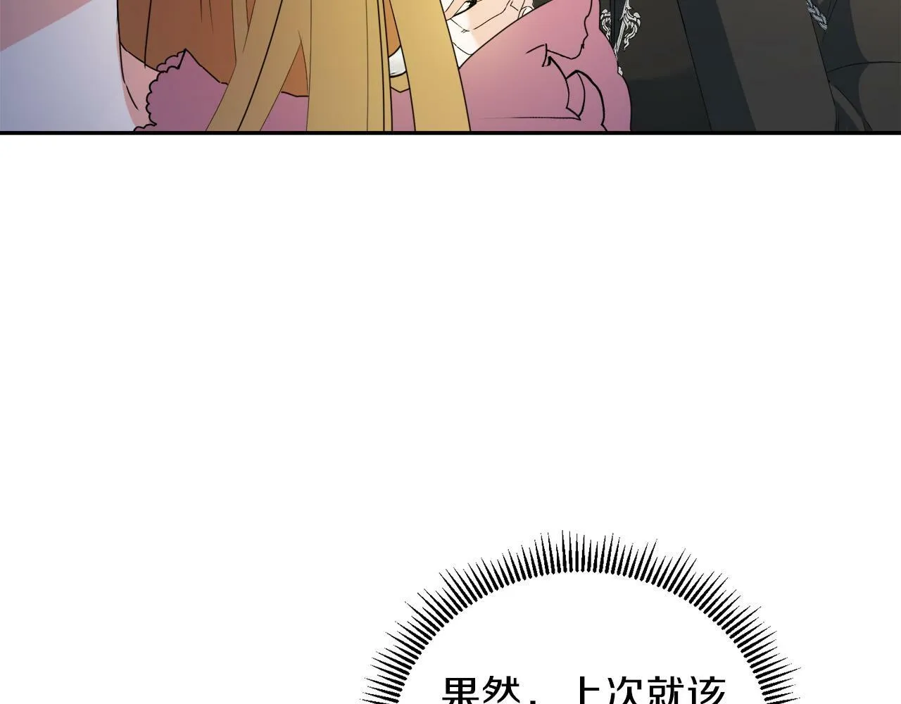 第5话 小侍女穿新衣～ 第70页