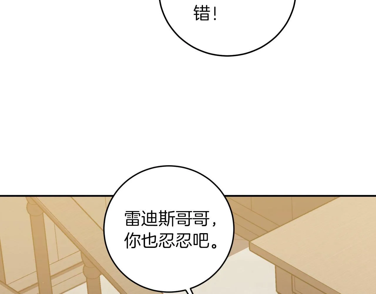第5话 小侍女穿新衣～ 第98页