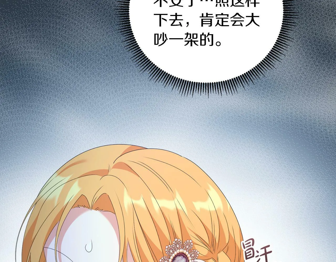 第5话 小侍女穿新衣～ 第104页