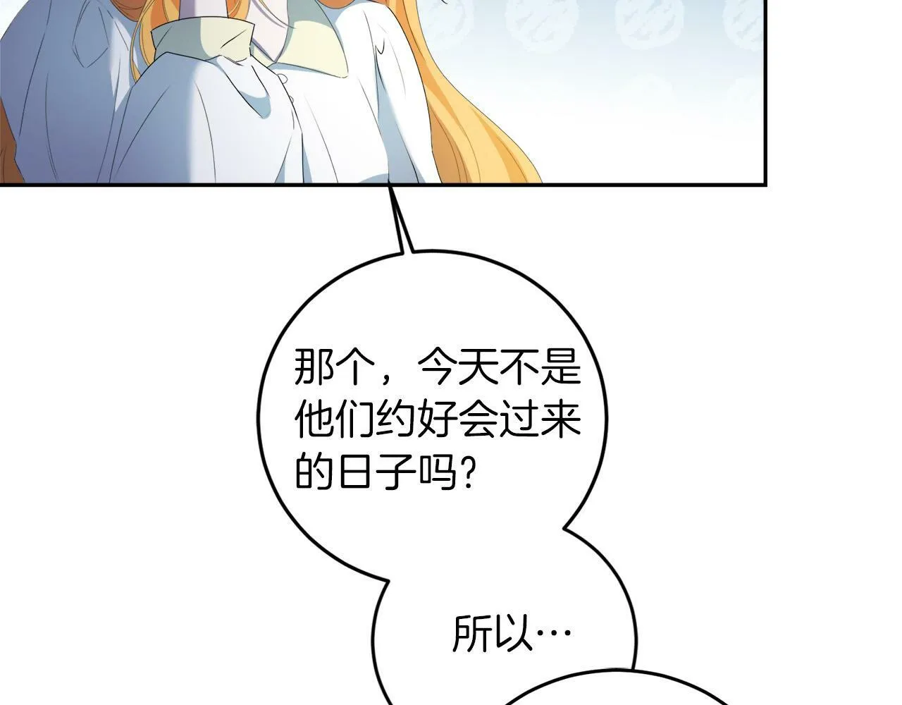 第5话 小侍女穿新衣～ 第154页