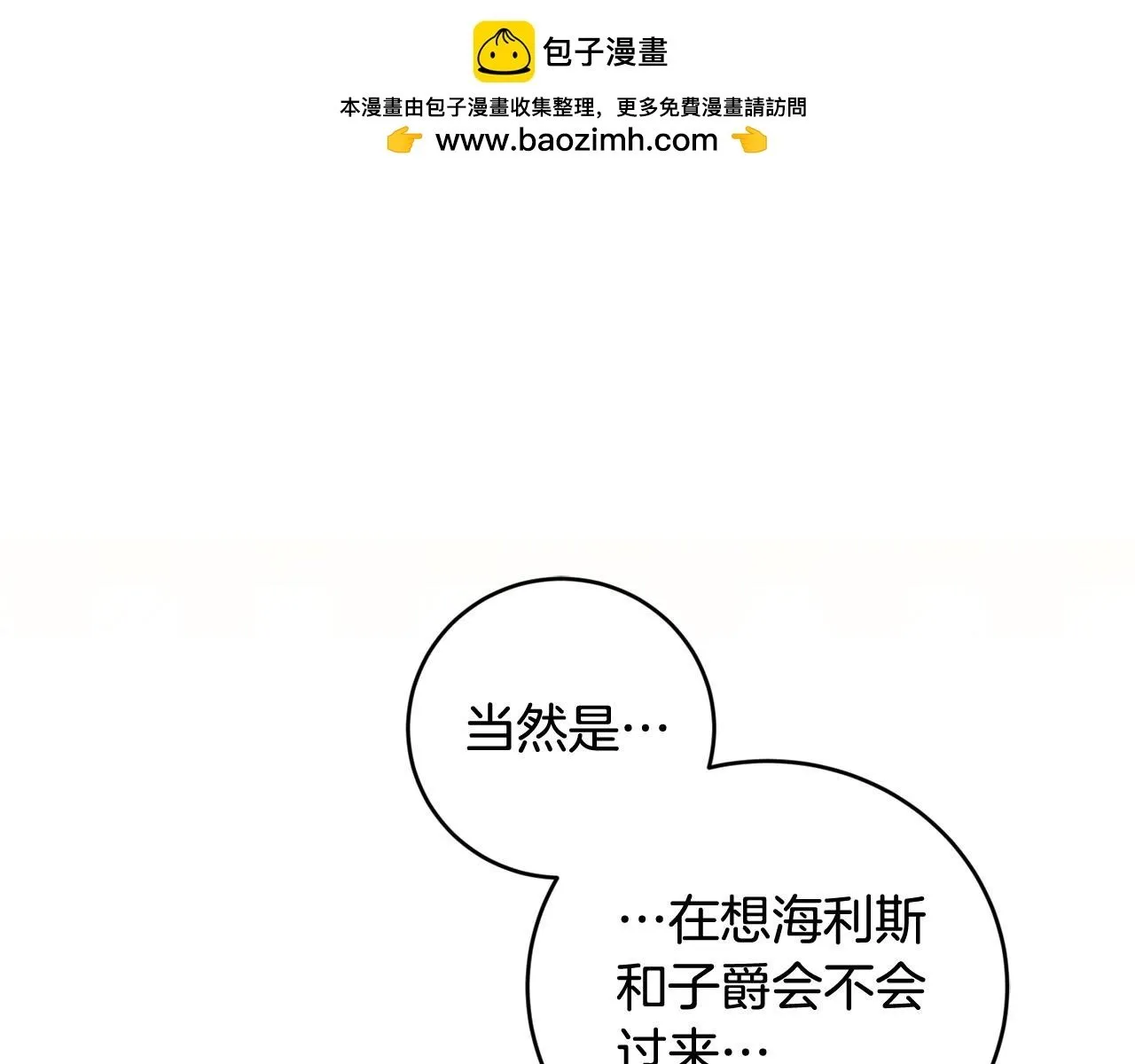 第6话 去塔外看看 第1页