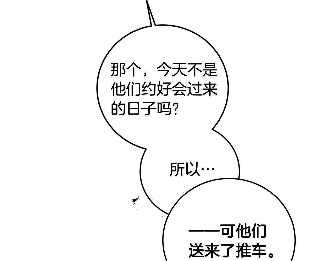 第6话 去塔外看看 第3页
