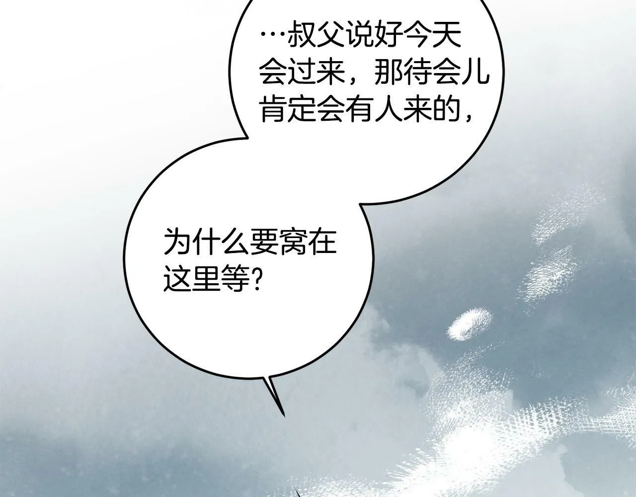 第6话 去塔外看看 第15页