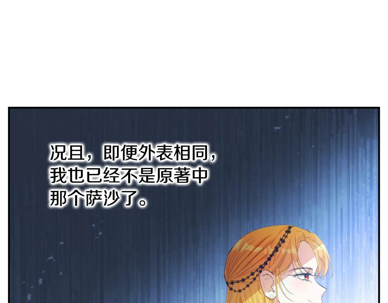 第6话 去塔外看看 第40页