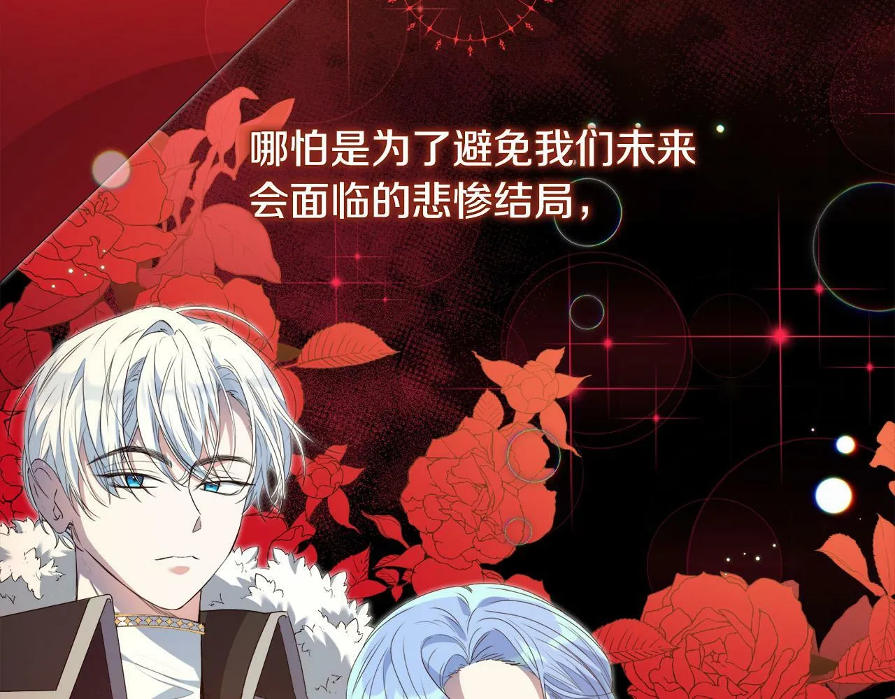 第6话 去塔外看看 第46页