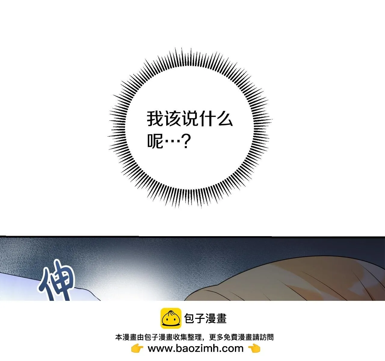 第6话 去塔外看看 第50页
