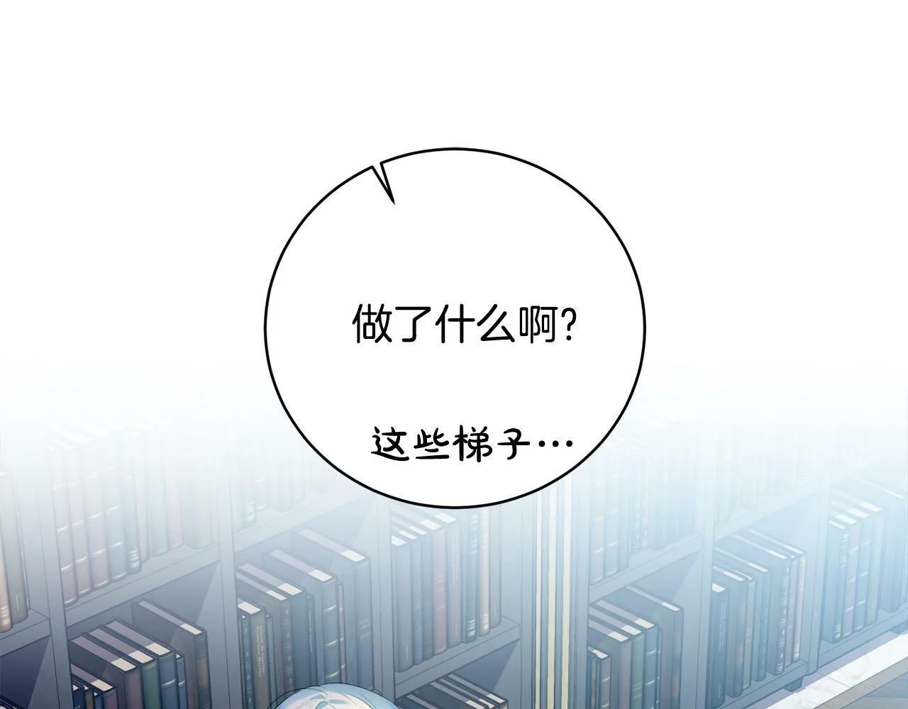 第6话 去塔外看看 第75页