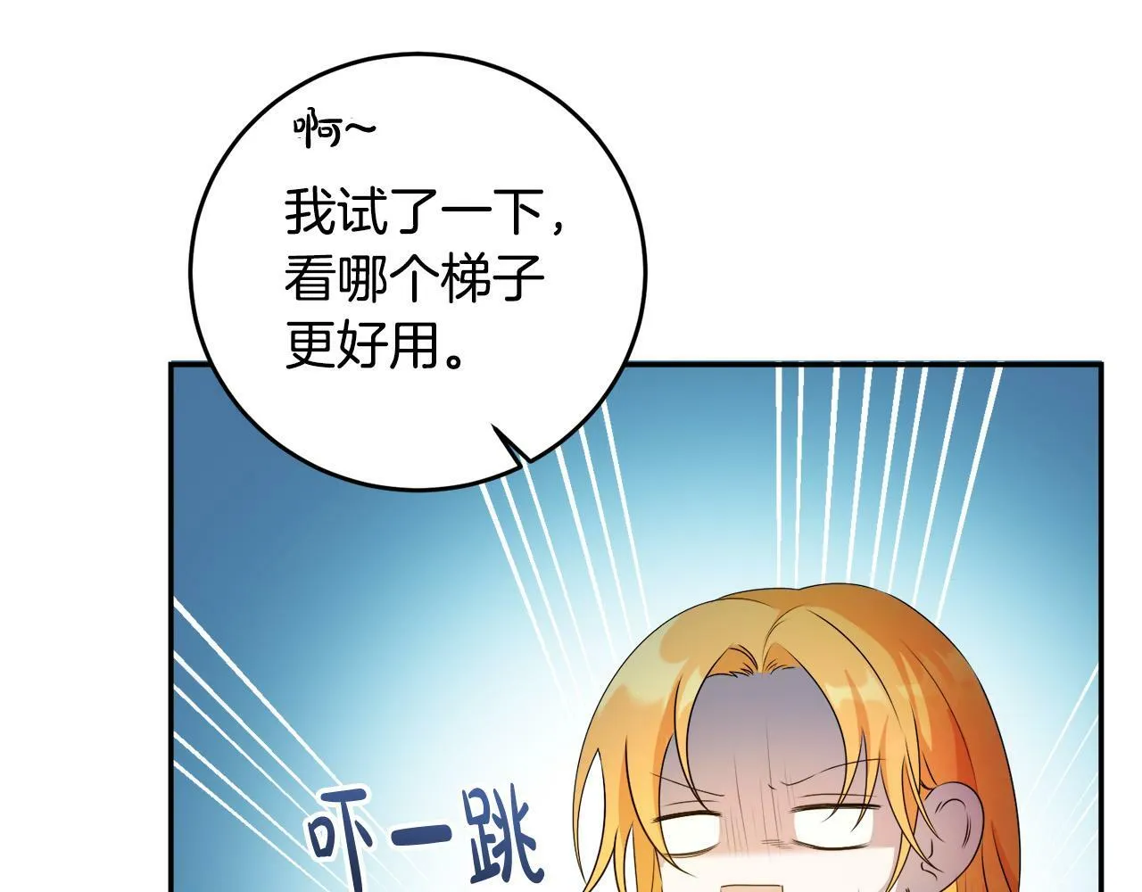 第6话 去塔外看看 第78页