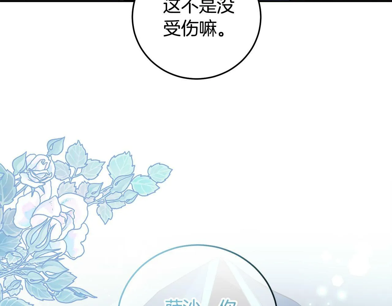 第6话 去塔外看看 第82页