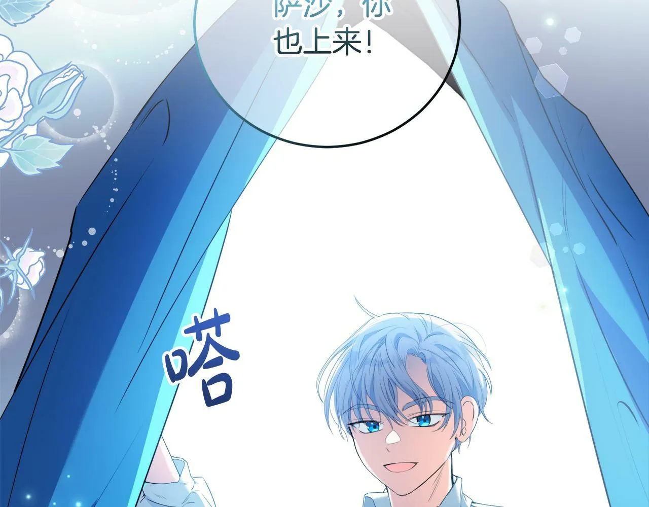 第6话 去塔外看看 第83页