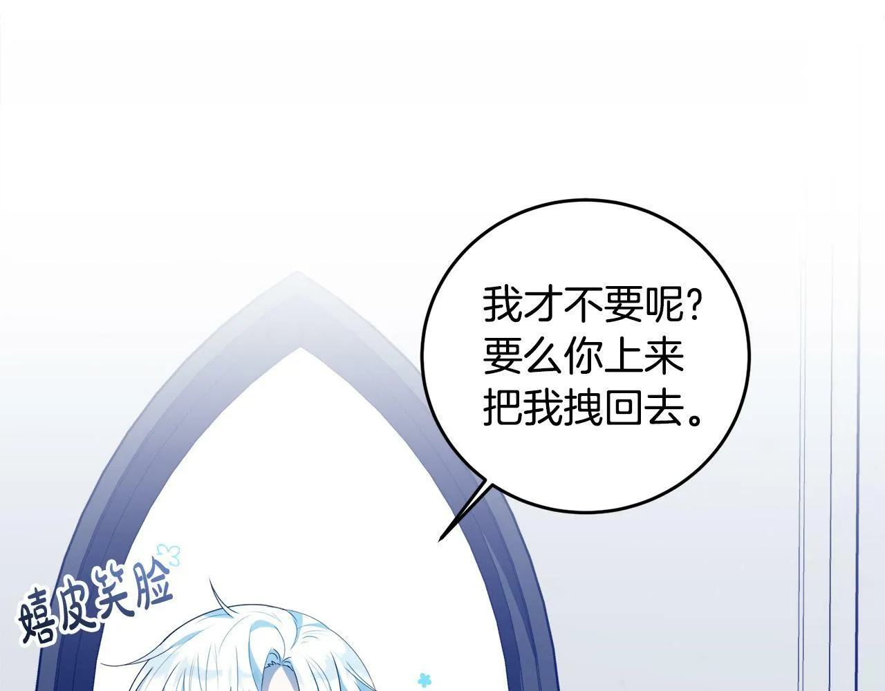 第6话 去塔外看看 第89页