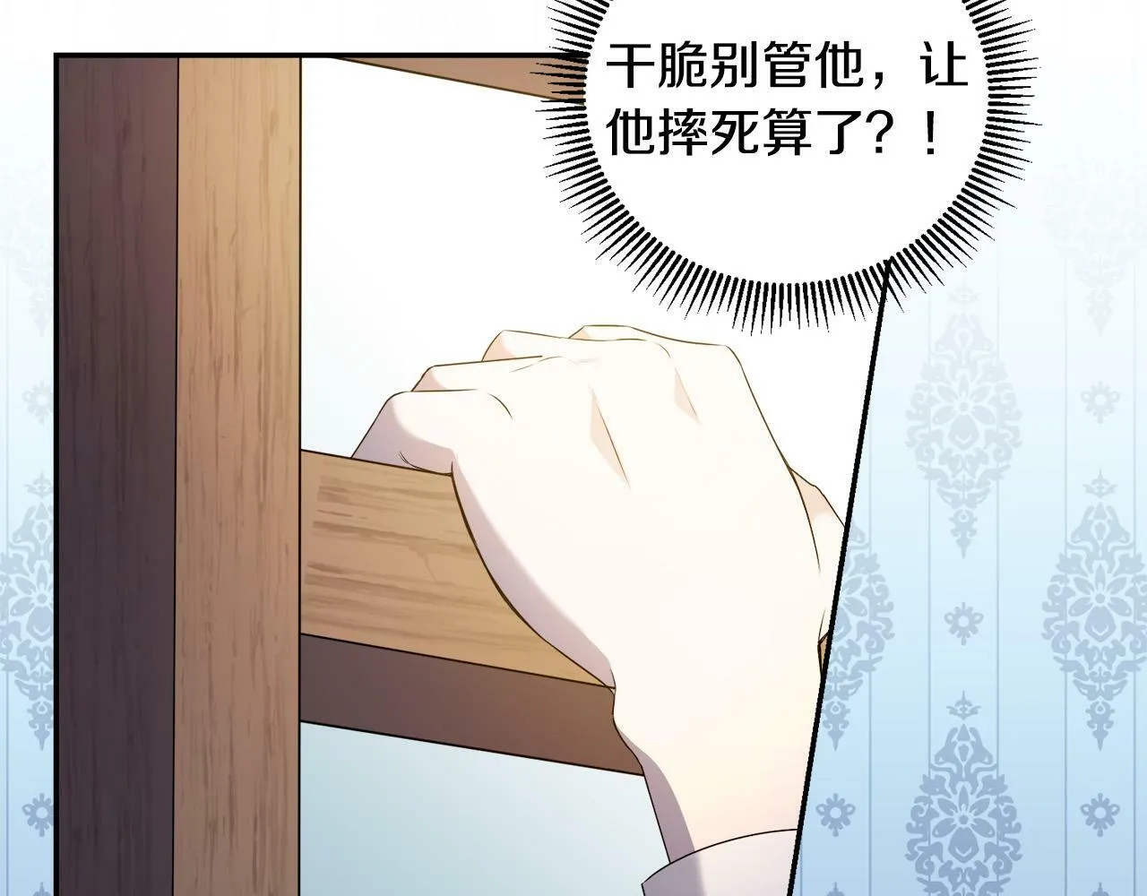 第6话 去塔外看看 第92页