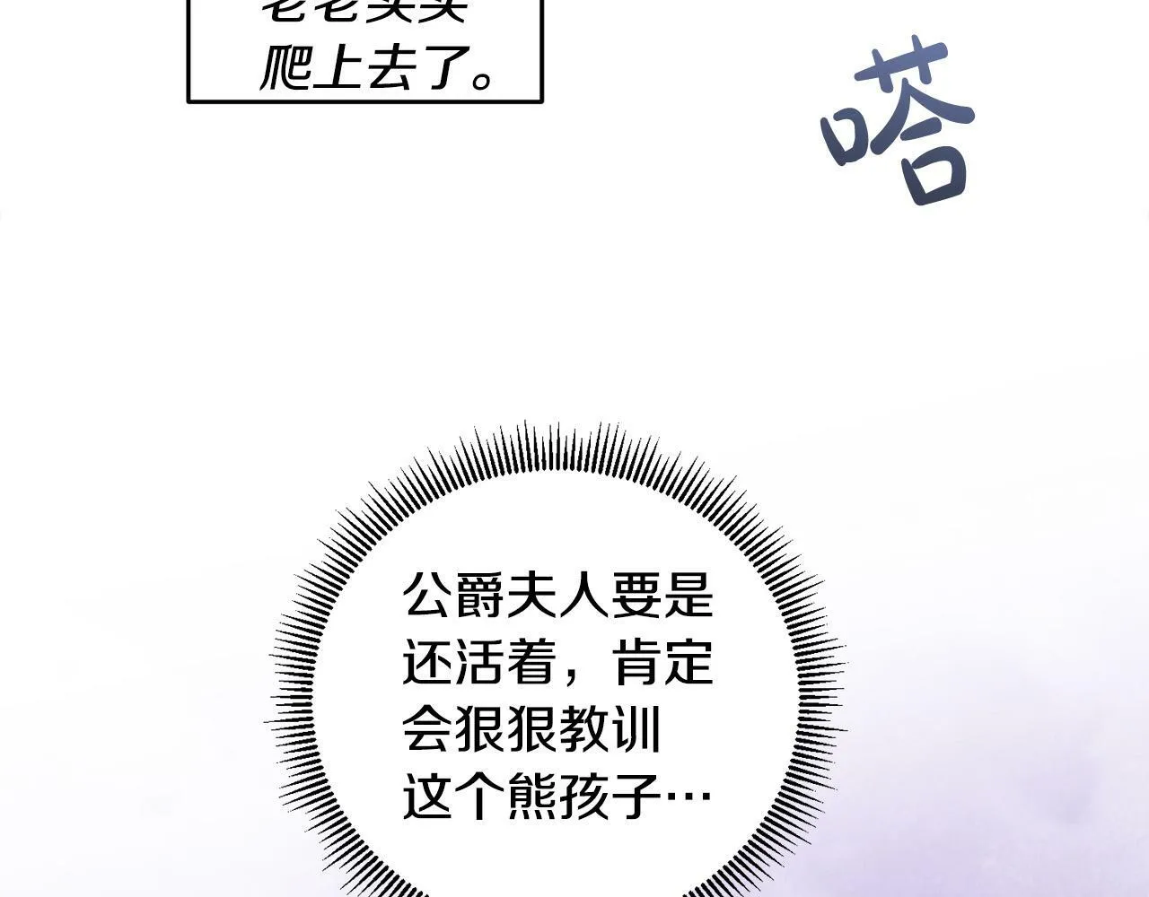 第6话 去塔外看看 第95页