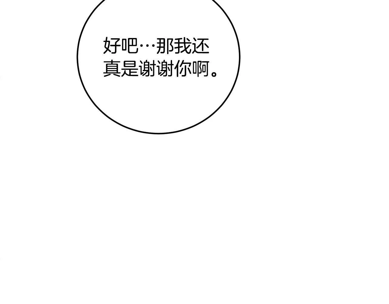 第6话 去塔外看看 第121页
