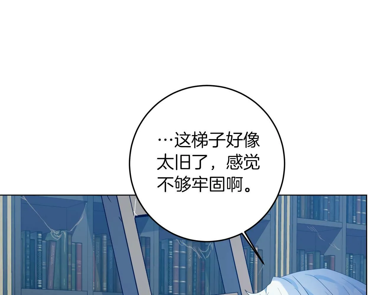 第4话 我一定会接住你 第14页