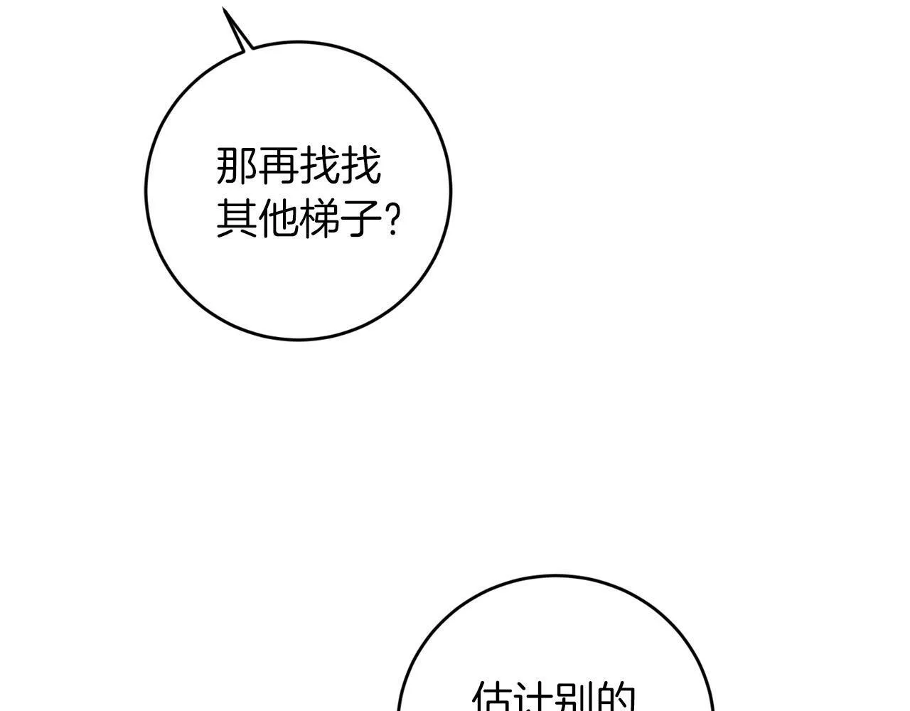 第4话 我一定会接住你 第16页