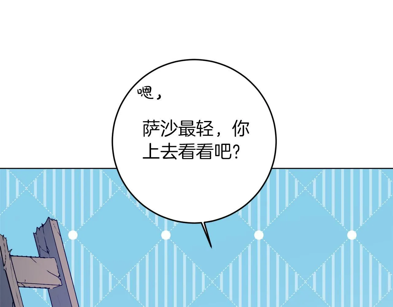 第4话 我一定会接住你 第19页