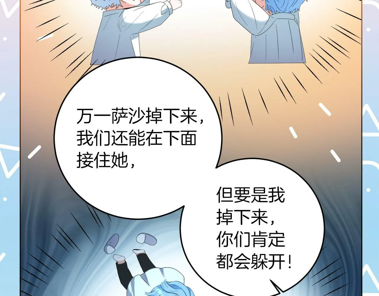 第4话 我一定会接住你 第28页