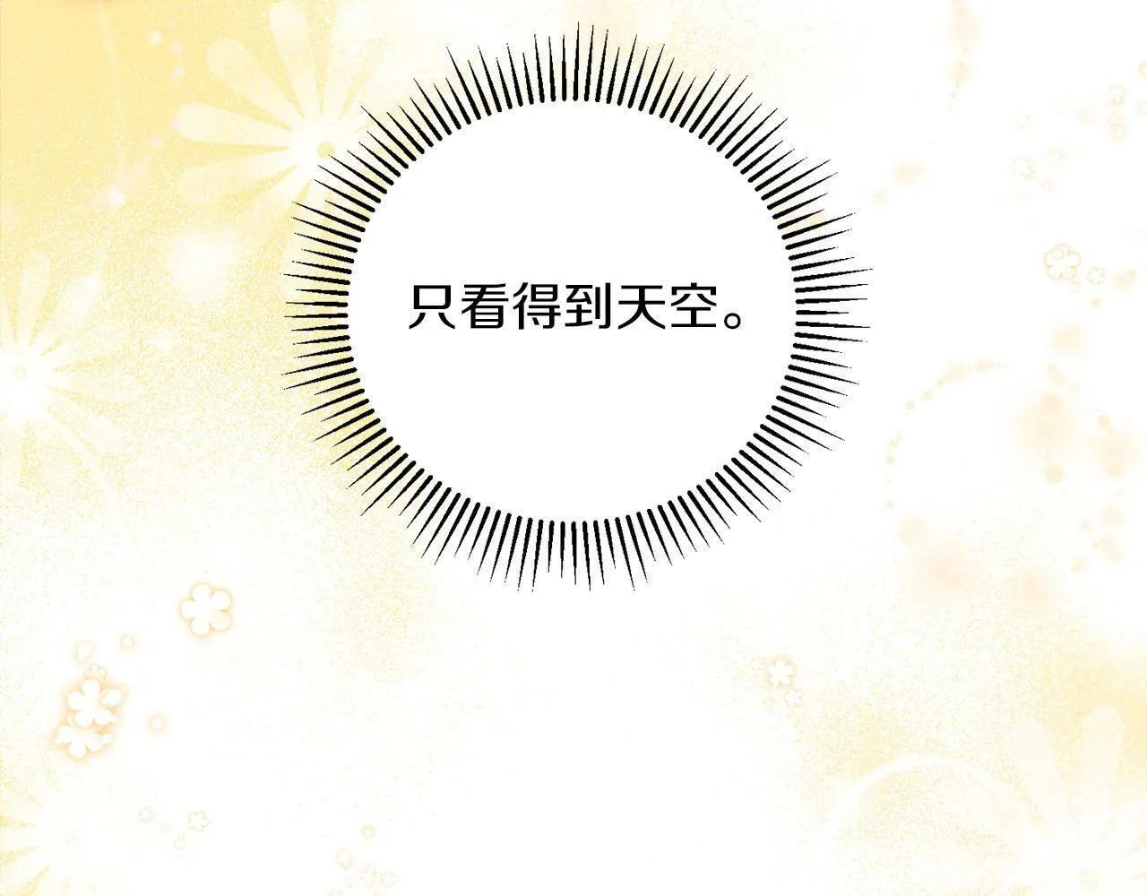 第4话 我一定会接住你 第82页