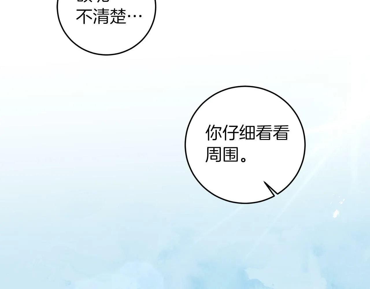 第4话 我一定会接住你 第91页