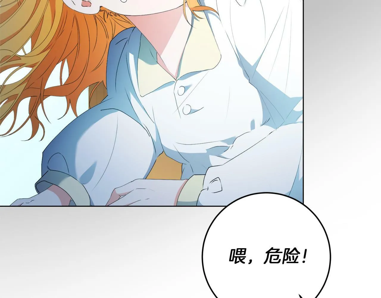第4话 我一定会接住你 第96页