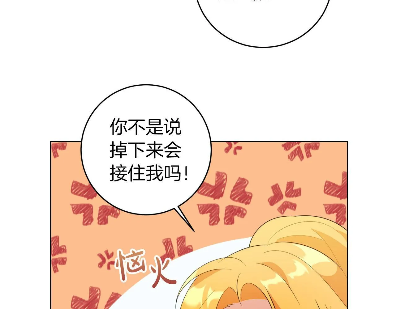 第4话 我一定会接住你 第120页