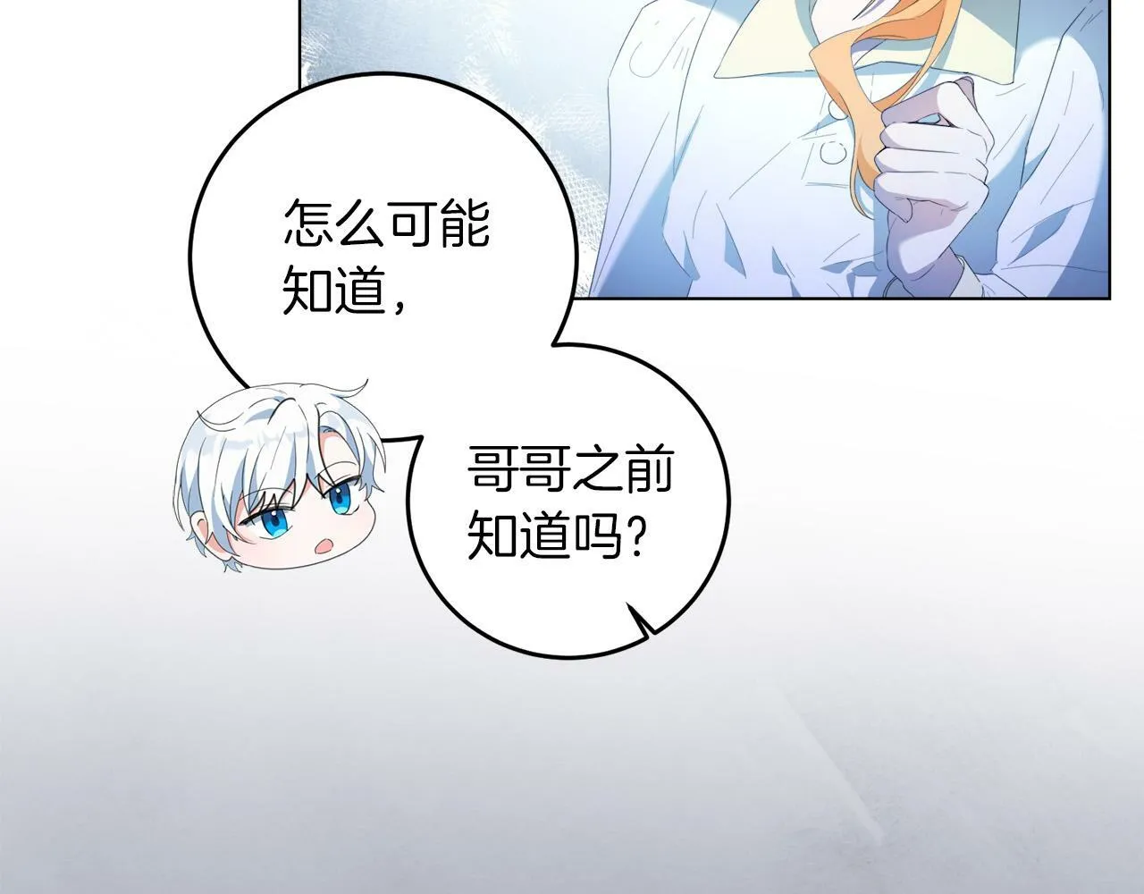 第4话 我一定会接住你 第141页