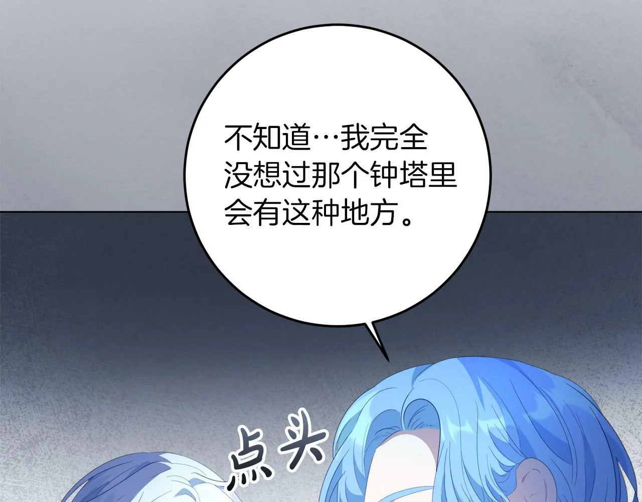 第4话 我一定会接住你 第142页