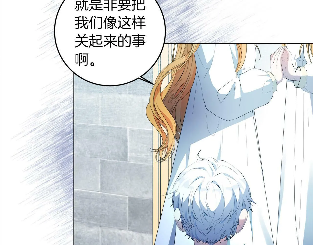 第3话 囚室探险 第21页