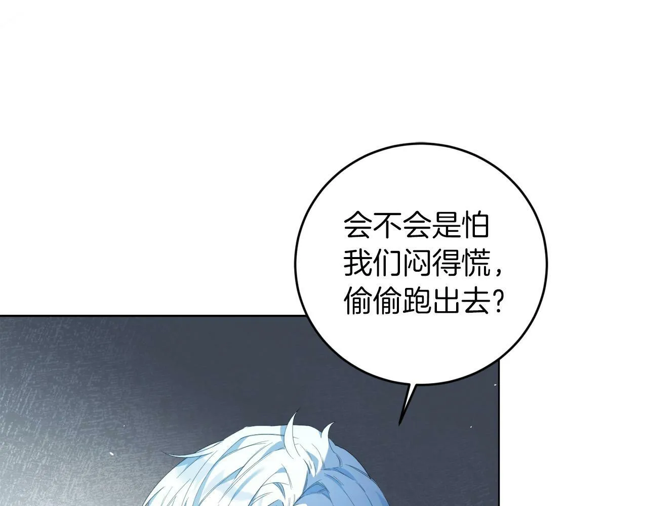 第3话 囚室探险 第24页