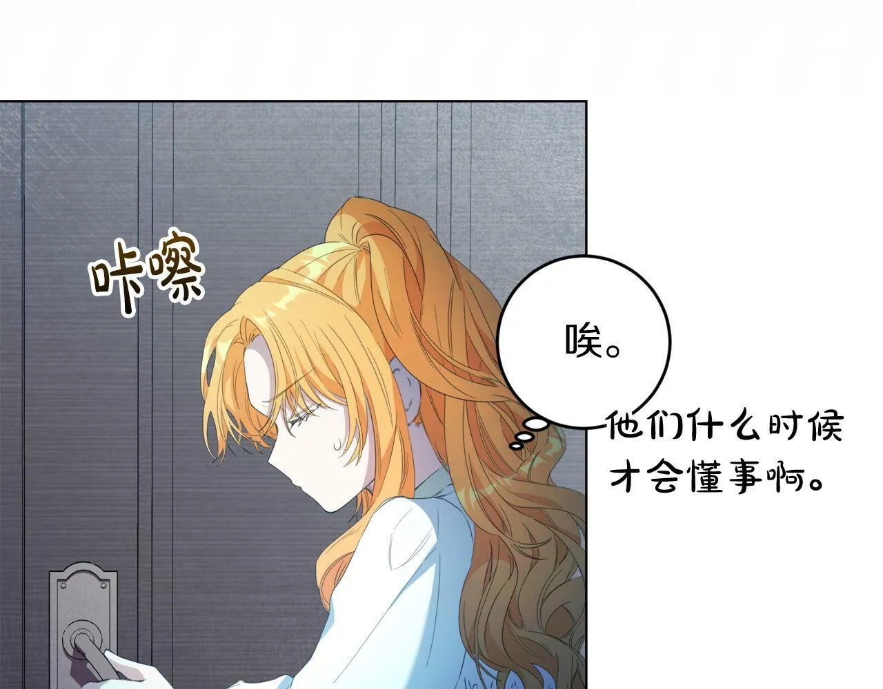 第3话 囚室探险 第54页