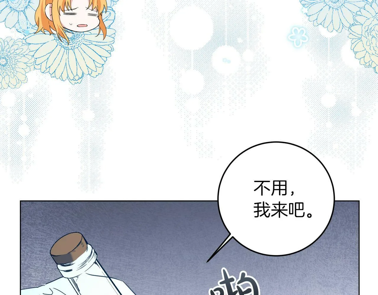 第3话 囚室探险 第61页