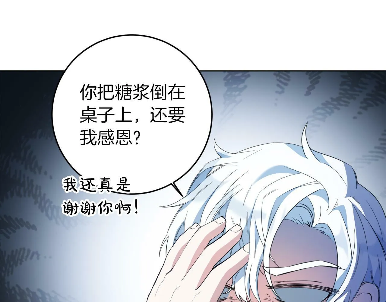 第3话 囚室探险 第68页