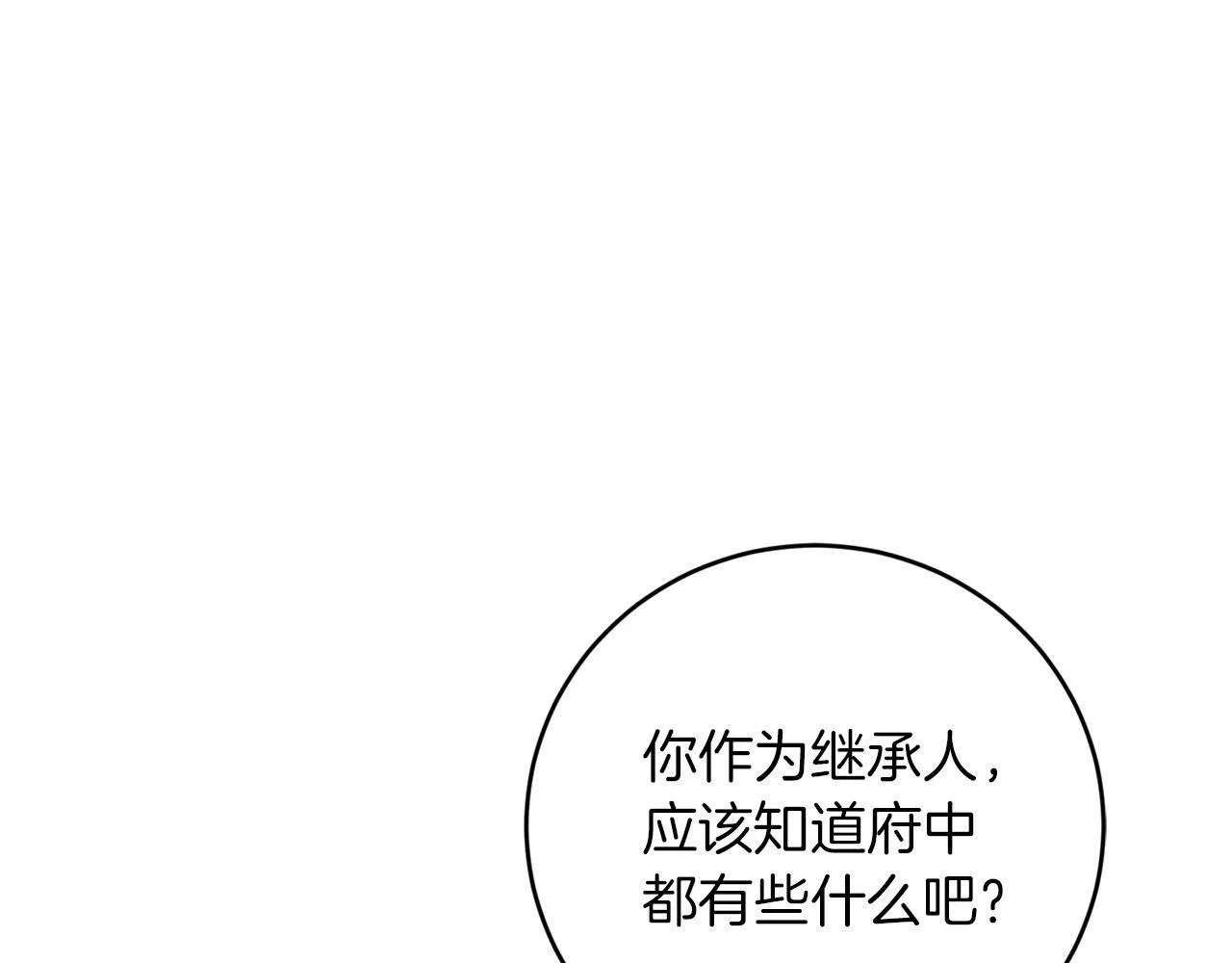 第3话 囚室探险 第89页