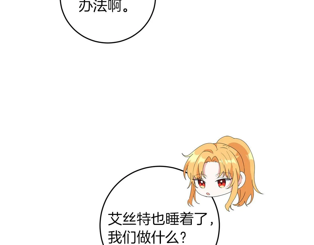 第3话 囚室探险 第117页